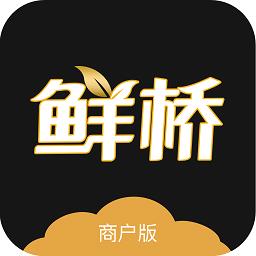 鲜桥商户版