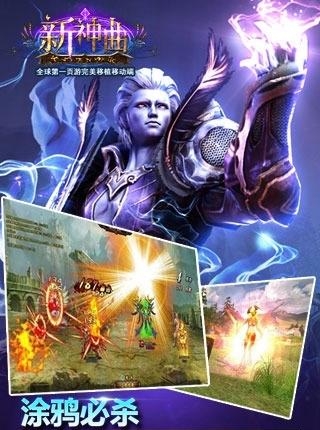 新神曲手游360版