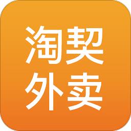 淘契外卖