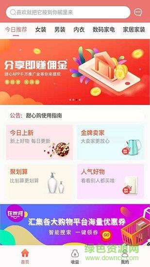 甜心嗨购