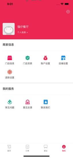 探宴商家版