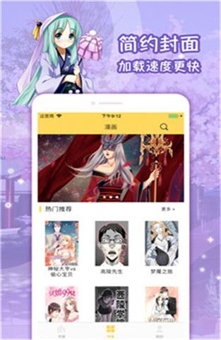 屌丝漫画老版本截图