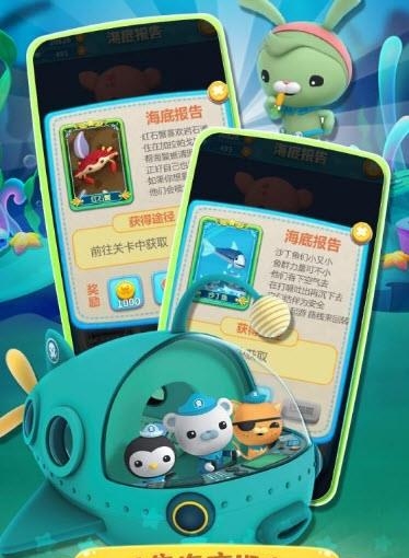 海底小纵队快乐酷跑截图