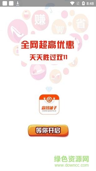 省钱铺子截图