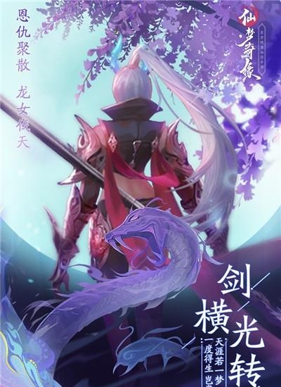 仙梦奇缘手游截图