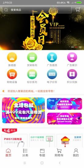 雅量店配商城