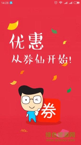 券仙儿