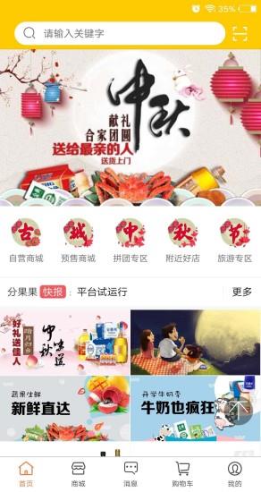 分果果电商平台