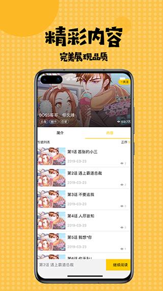 无尽漫画最新版截图