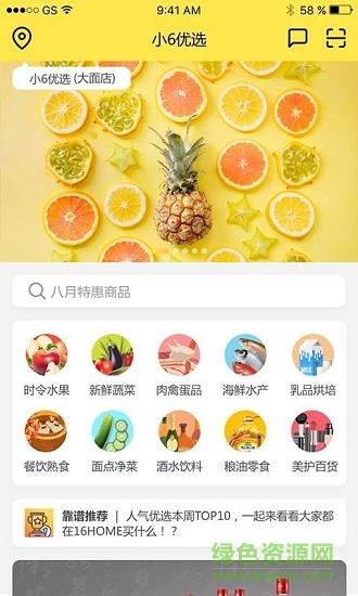 小6优选截图