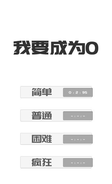 BeThe0(我想变成0)截图