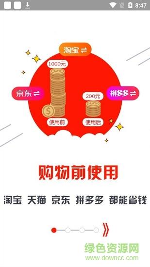 省钱铺子截图