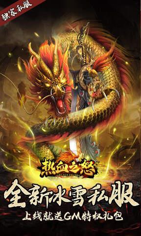 热血之怒超变复古传奇截图