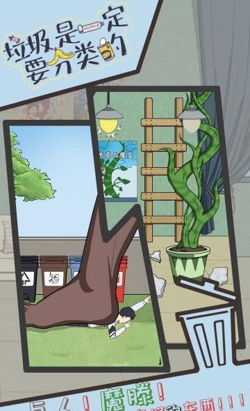 垃圾是一定要分类的截图