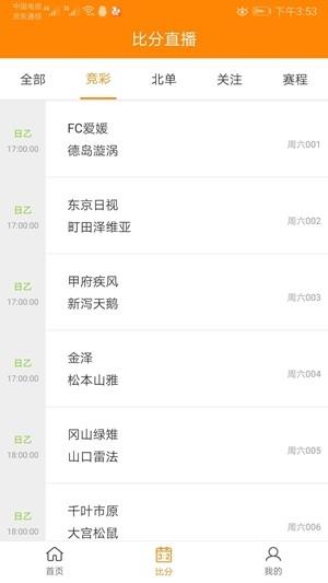 懒人足球截图