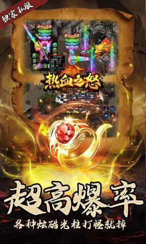 热血之怒超变复古传奇截图