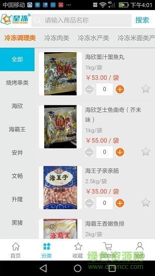 星冻食材