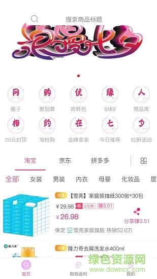 惠返
