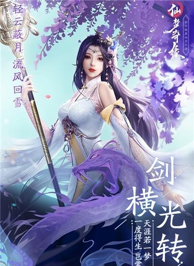 仙梦奇缘手游截图