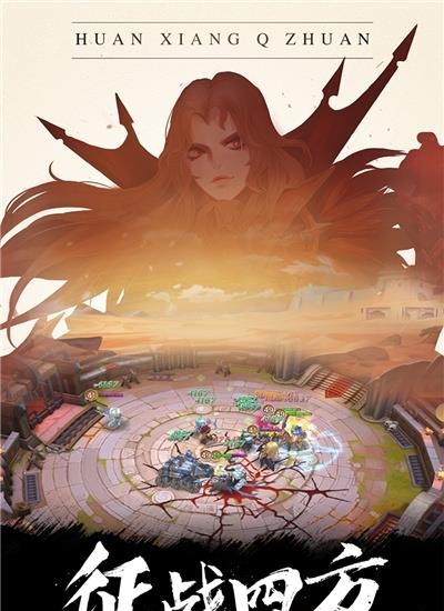 幻想Q传手游