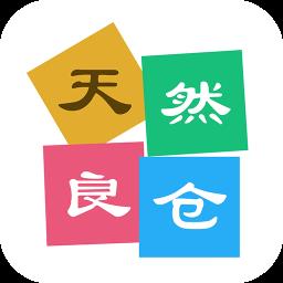 天然良仓