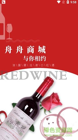 舟舟商城