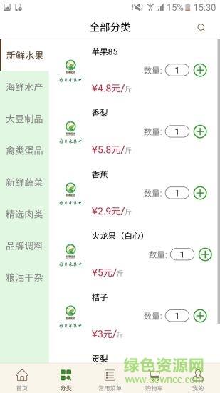 泉涌生鲜