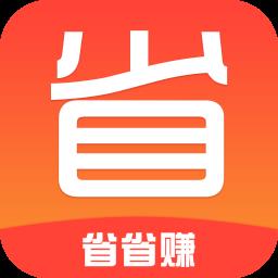 省省赚