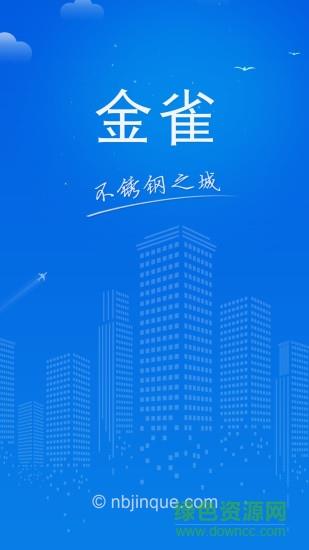 金雀钢城