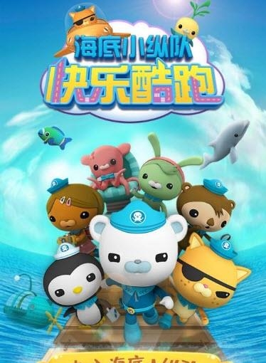 海底小纵队快乐酷跑截图