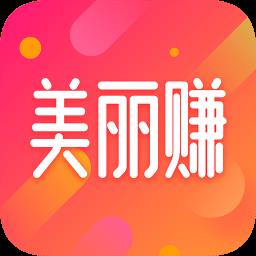美丽赚