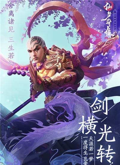 仙梦奇缘手游截图