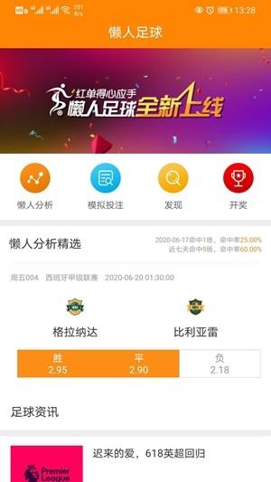 懒人足球截图
