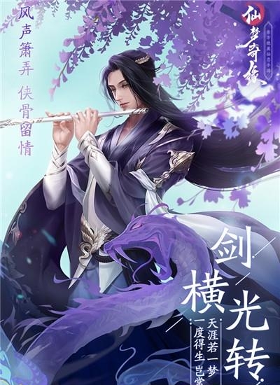 仙梦奇缘手游截图