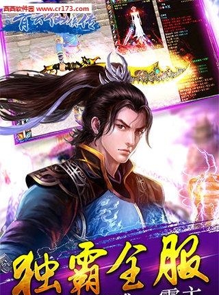 青云仙侠传手游百度版