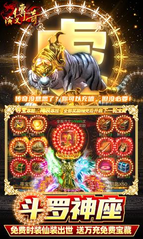 传奇演义热血高爆传奇手游