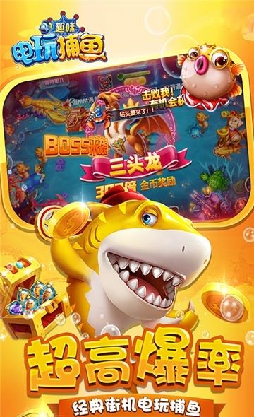 趣味电玩捕鱼截图