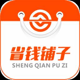 省钱铺子
