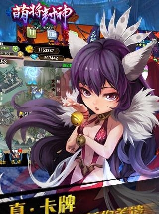 萌将封神BT版