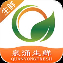 泉涌生鲜