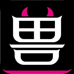 预兽