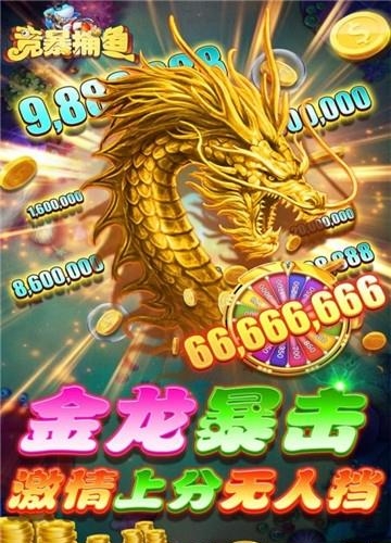 竞暴捕鱼内购版