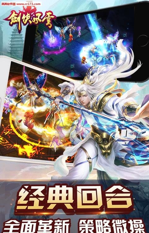 剑侠风云手游