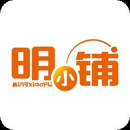 明小铺