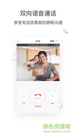 登虹云视频摄像头客户端