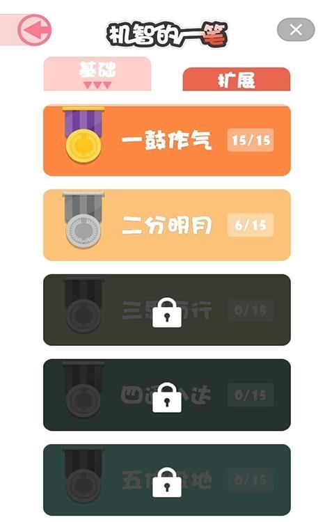 机智的一笔