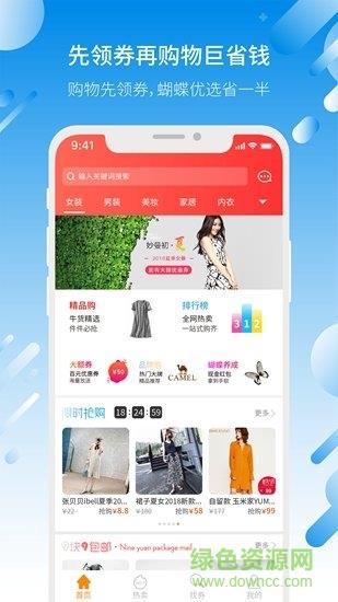 蝴蝶优选
