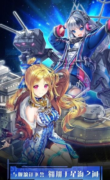 深空舰队