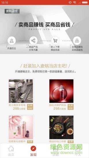 麦蜗严选