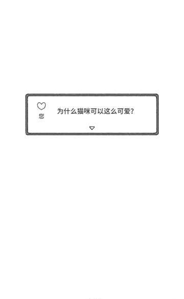 猫咪真的很可爱截图